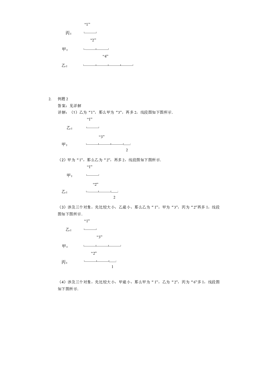 【详解】二年级（下）第18讲 和差倍问题入门.docx 第2页