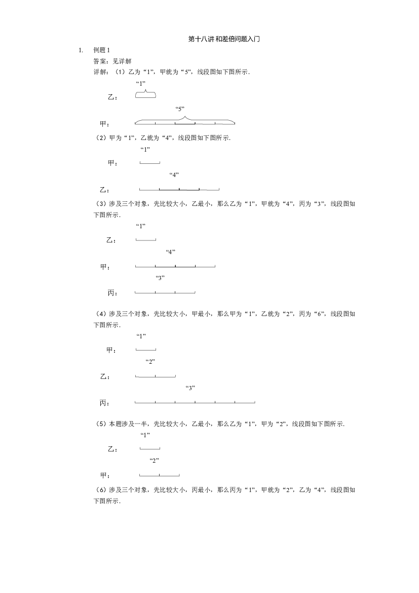【详解】二年级（下）第18讲 和差倍问题入门.docx 第1页