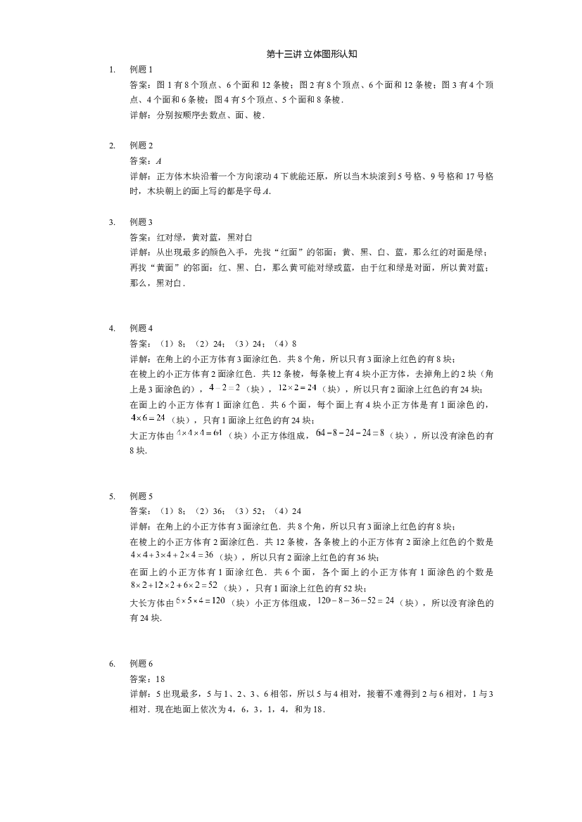 【详解】二年级（下）第13讲 立体图形认知.docx 第1页