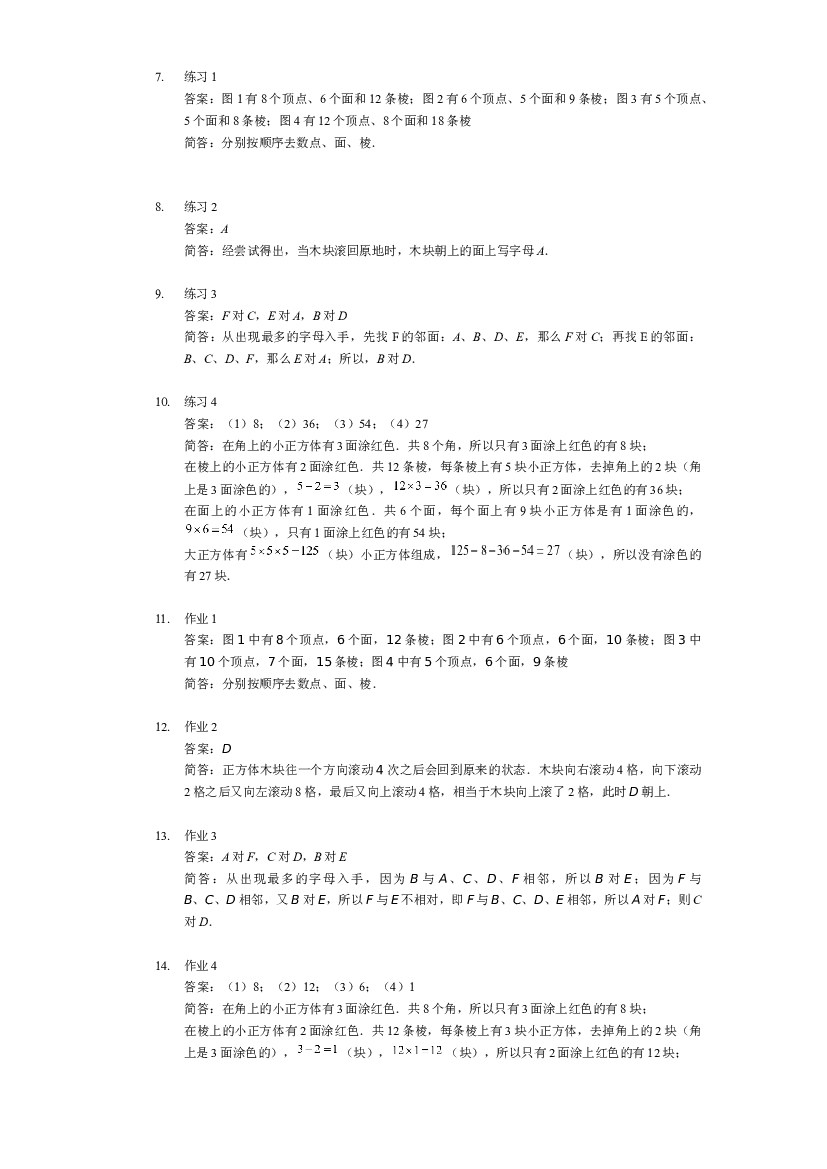 【详解】二年级（下）第13讲 立体图形认知.docx 第2页
