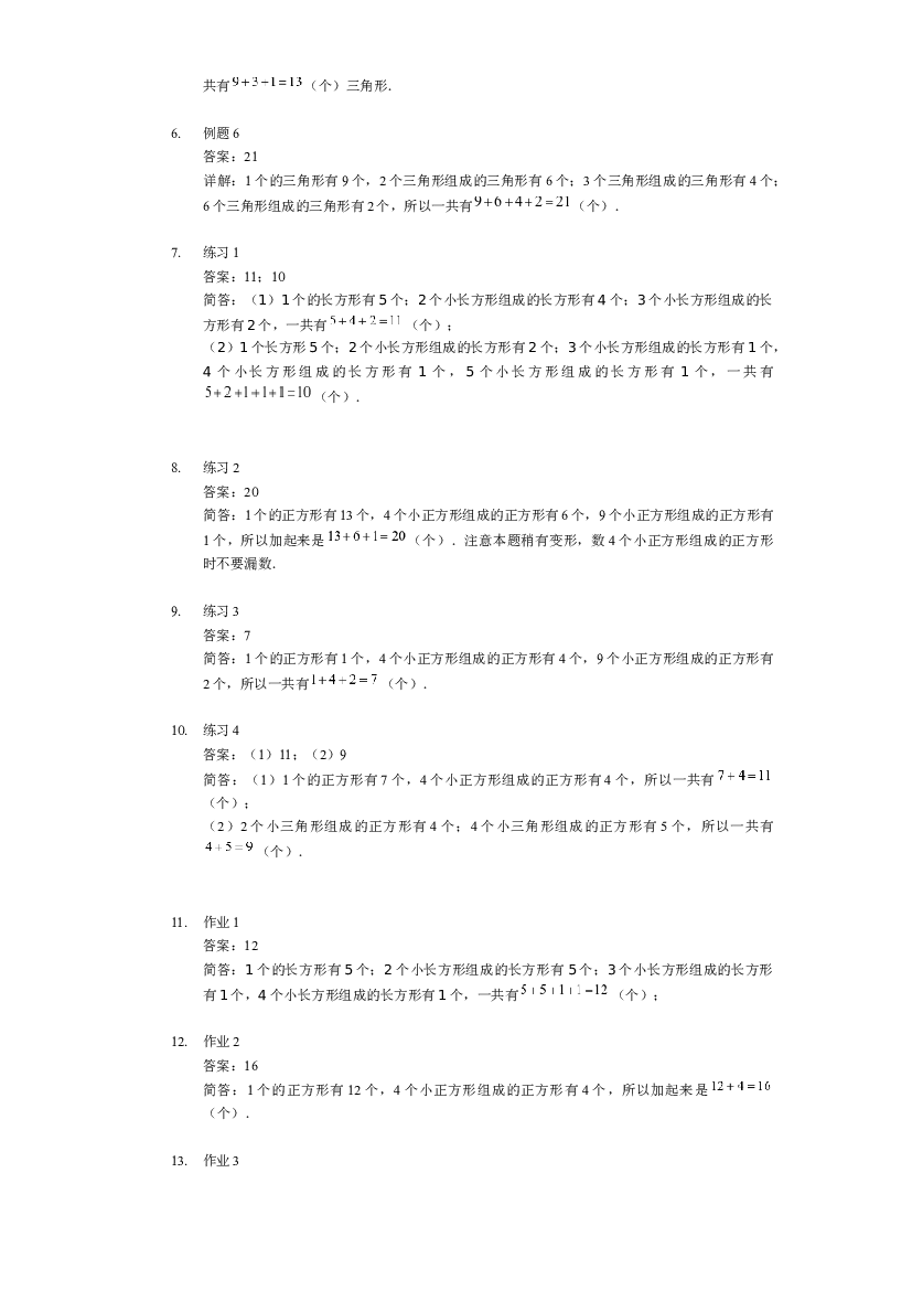 【详解】二年级（下）第11讲 分类数图形.docx 第2页
