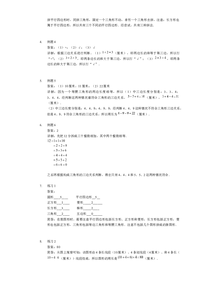 【详解】二年级（下）第10讲 平面图形认知.docx 第2页