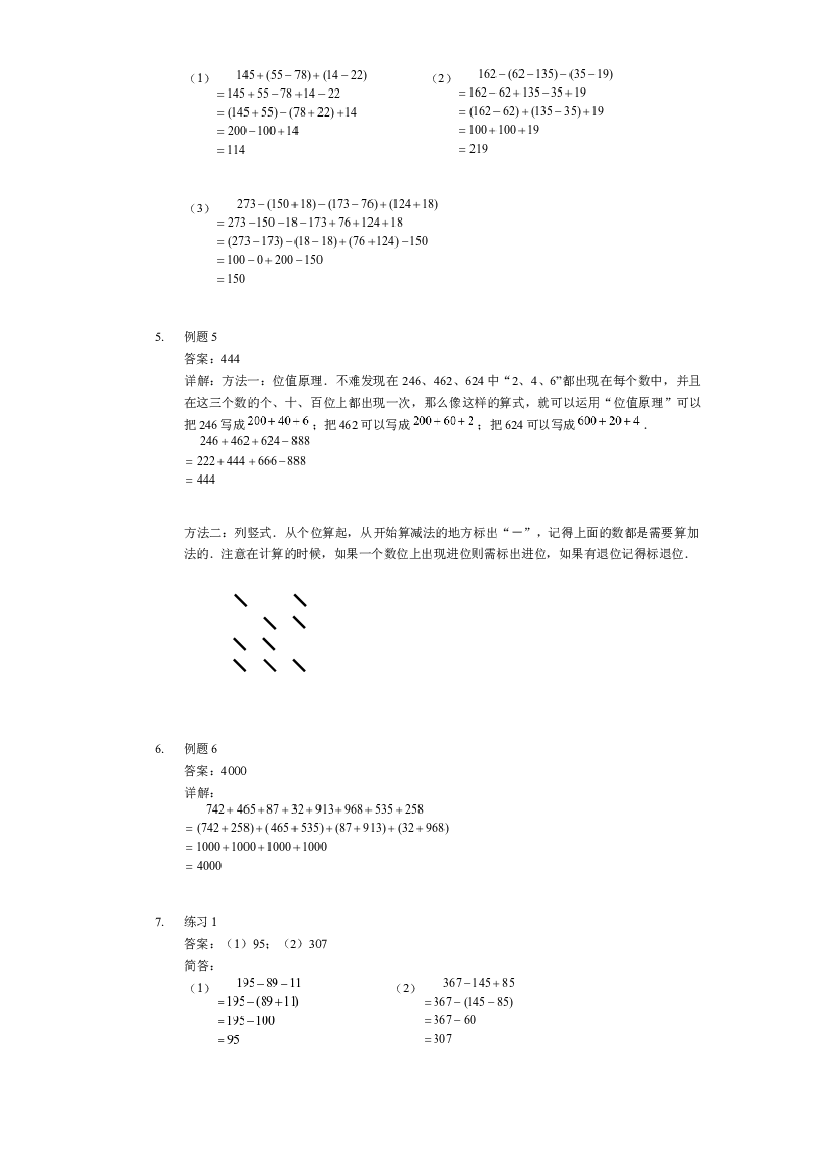 【详解】二年级（下）第09讲 加减法巧算二.docx 第2页