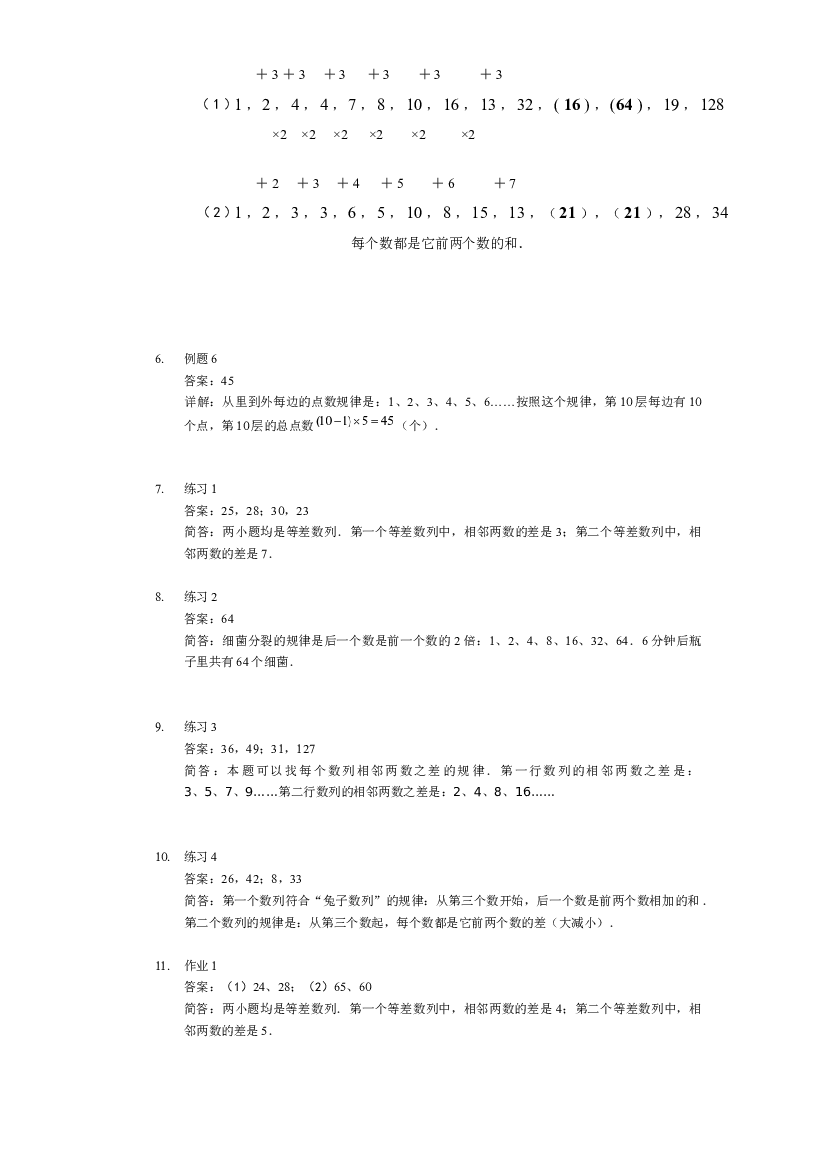 【详解】二年级（下）第07讲 数列规律.docx 第2页