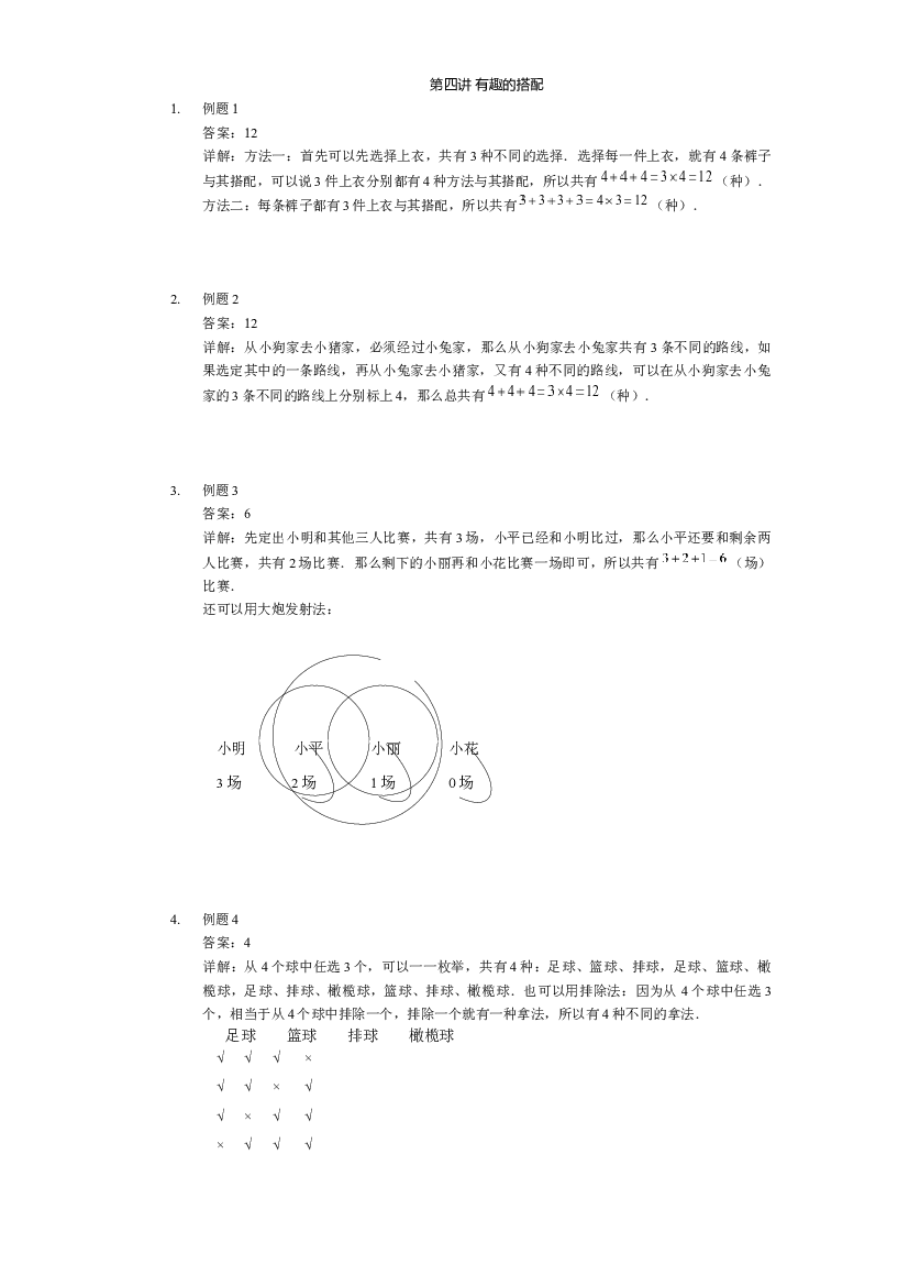 【详解】二年级（下）第04讲 有趣的搭配.docx 第1页