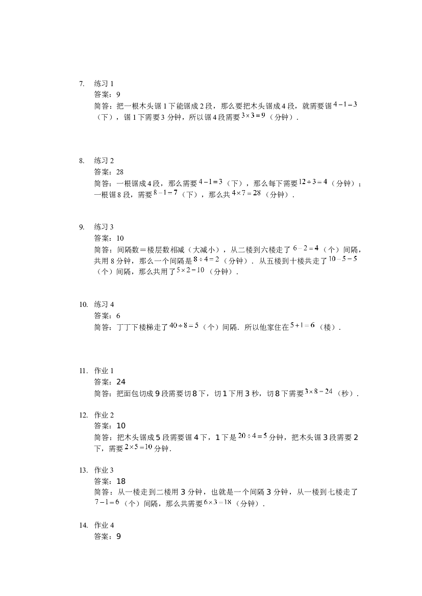 【详解】二年级（上）第18讲 间隔趣题.docx 第2页