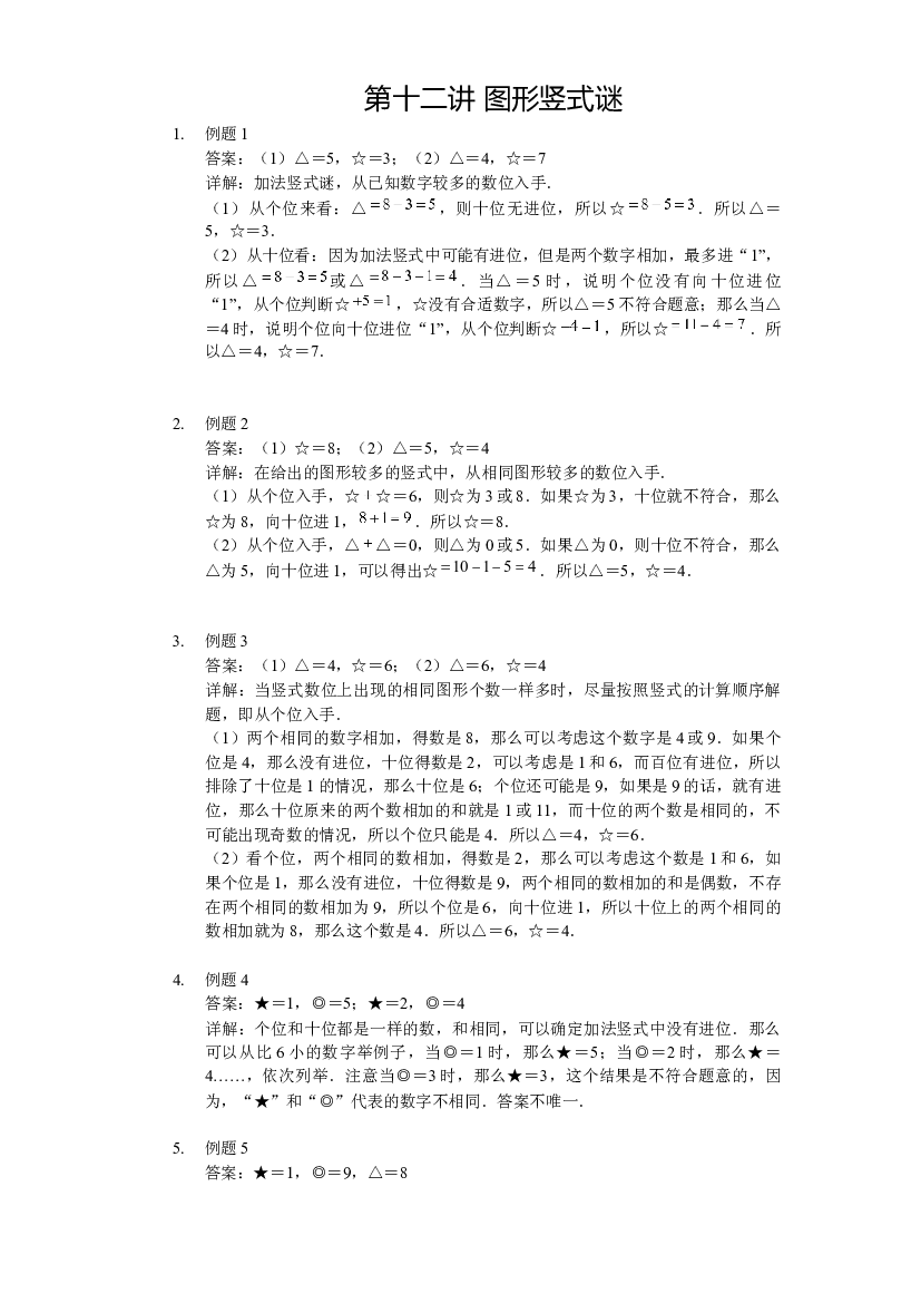 【详解】二年级（上）第12讲 图形竖式谜.docx 第1页