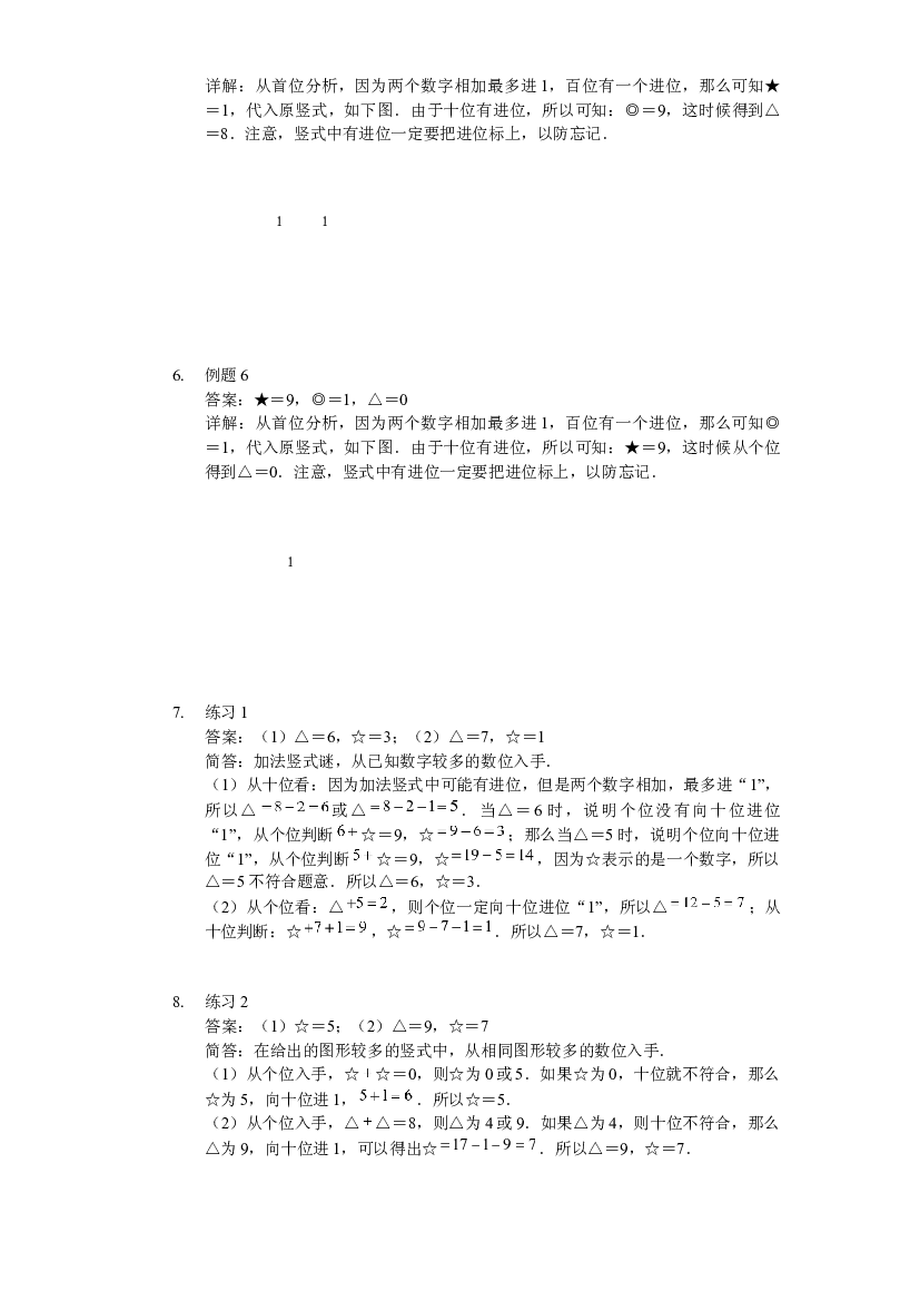 【详解】二年级（上）第12讲 图形竖式谜.docx 第2页