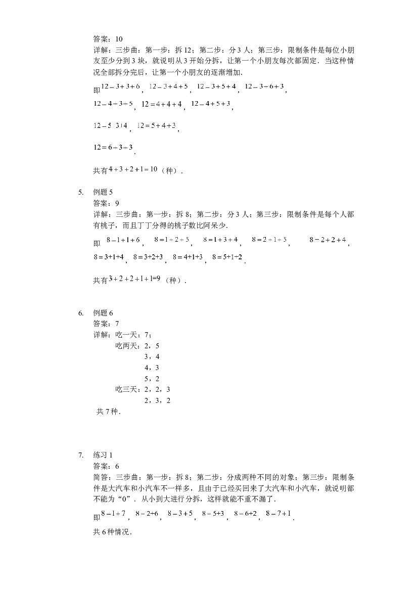 【详解】二年级（上）第11讲 整数分拆初步.docx 第2页