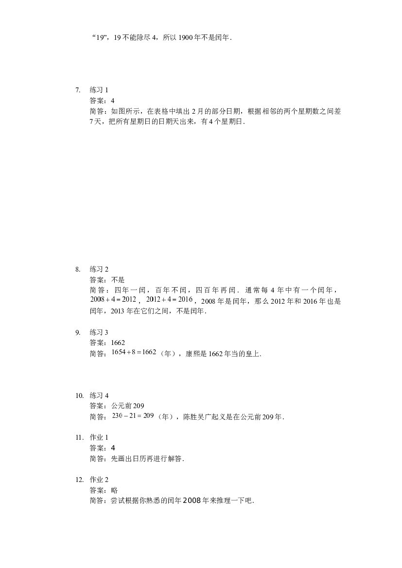 【详解】二年级（上）第08讲 时间问题.docx 第2页