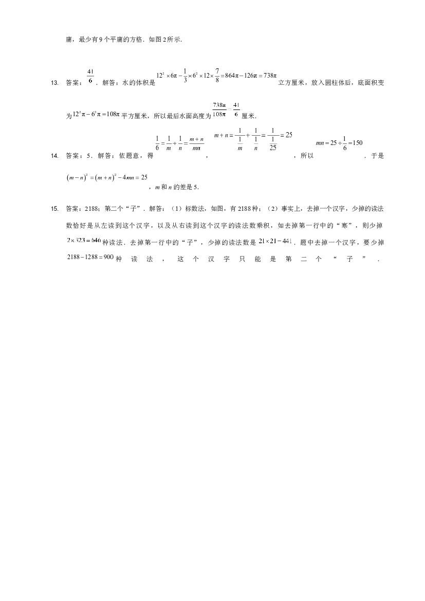 【详解】6年级_下册_第17讲_小升初总复习模拟测试四.docx 第2页