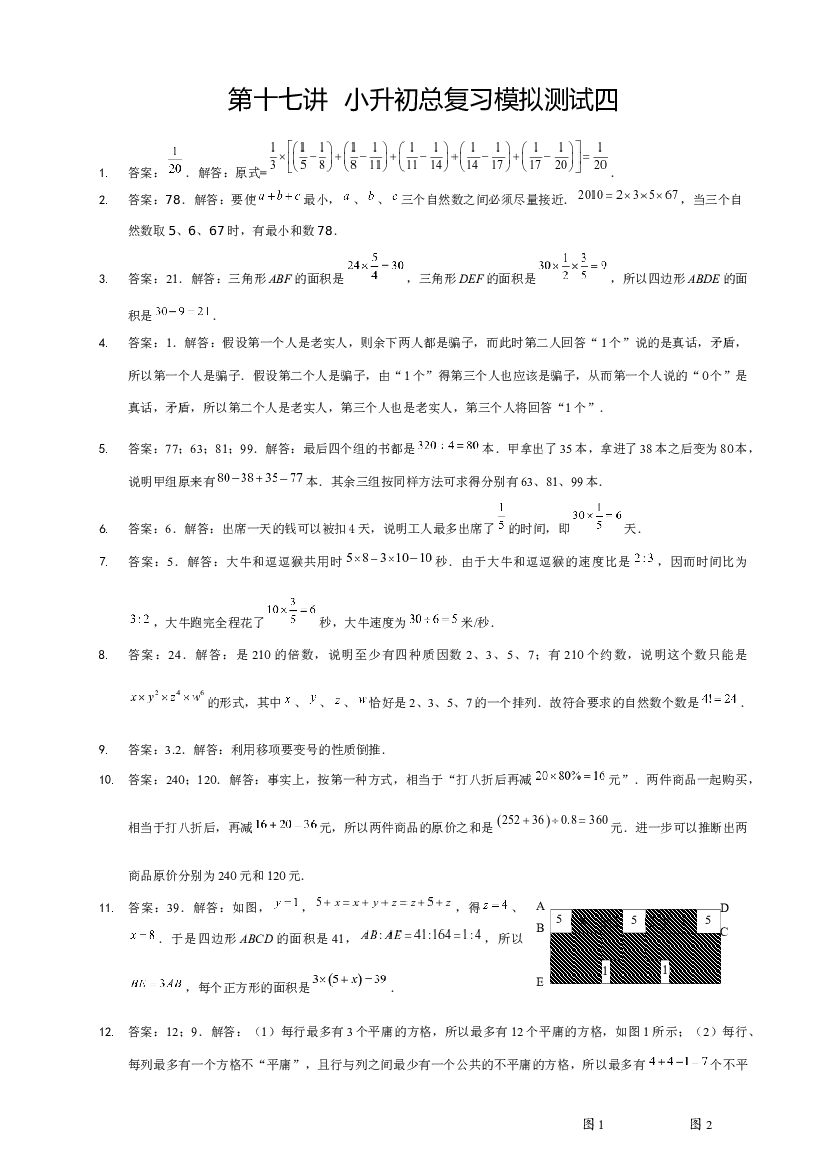 【详解】6年级_下册_第17讲_小升初总复习模拟测试四.docx 第1页