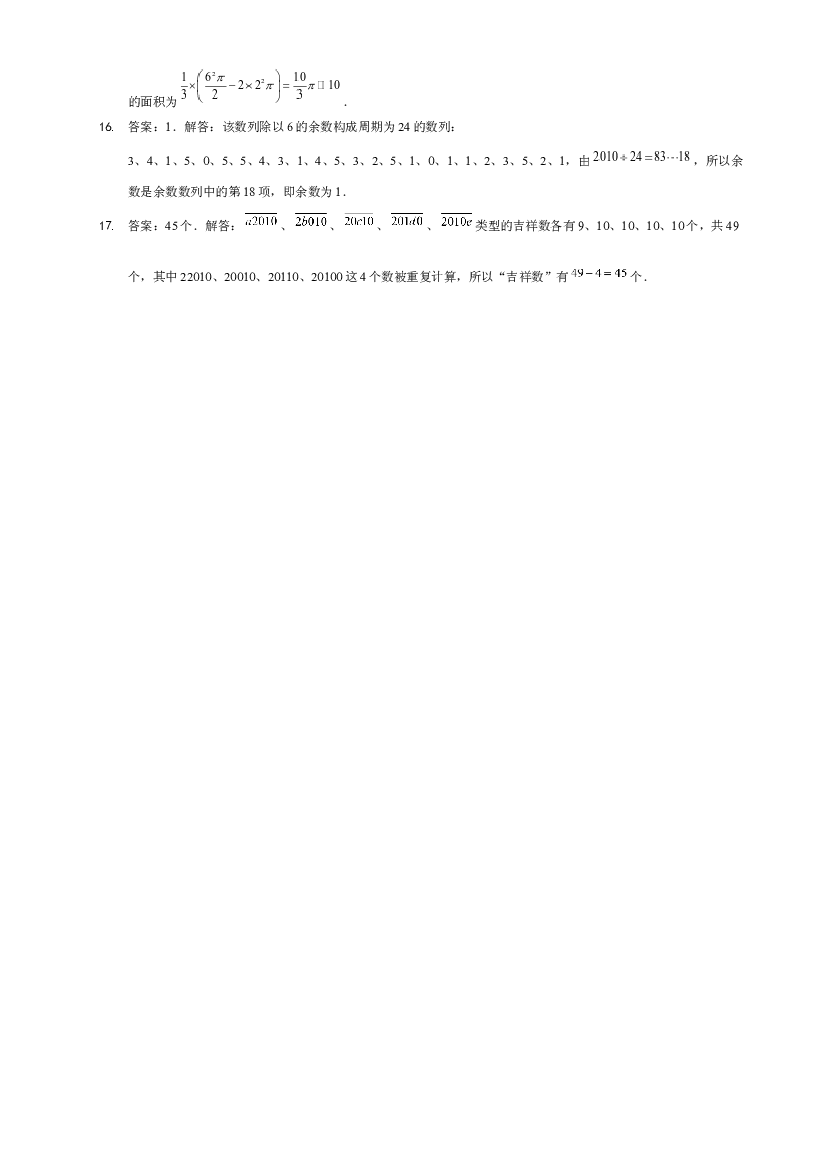 【详解】6年级_下册_第16讲_小升初总复习模拟测试三.docx 第2页