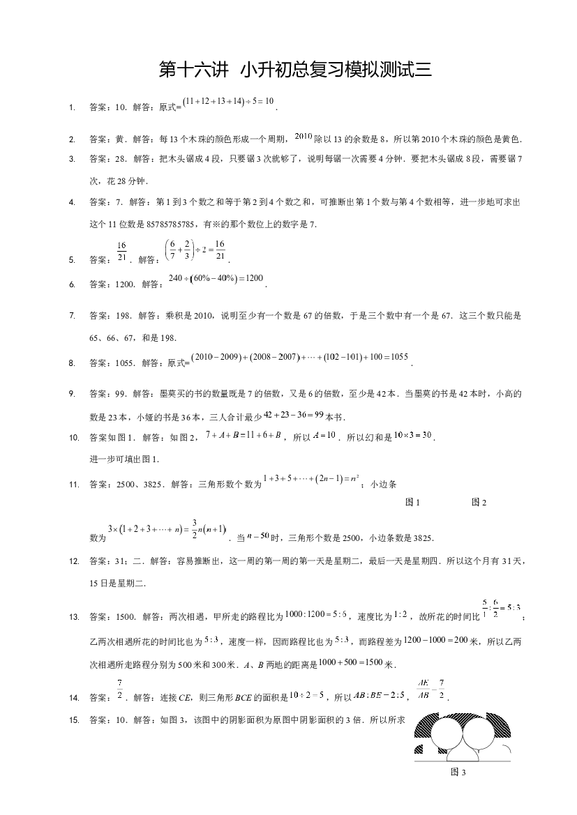 【详解】6年级_下册_第16讲_小升初总复习模拟测试三.docx 第1页