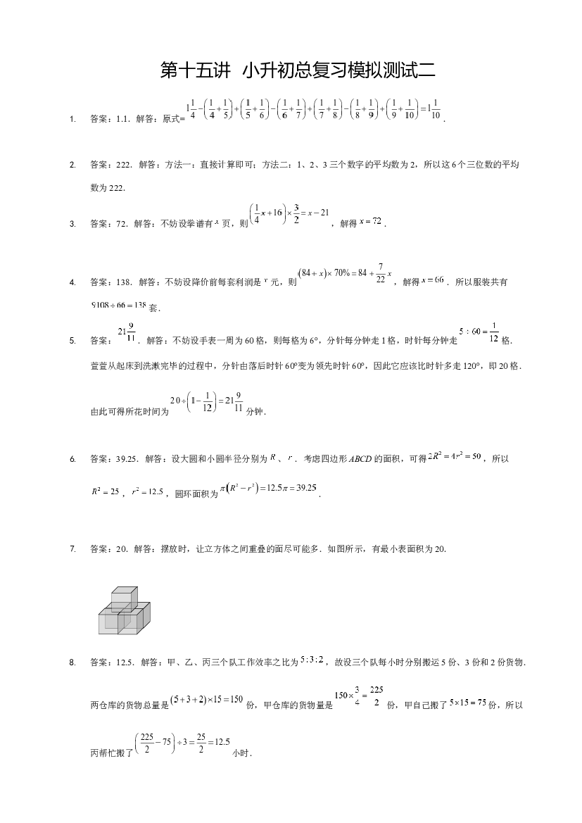 【详解】6年级_下册_第15讲_小升初总复习模拟测试二.docx 第1页