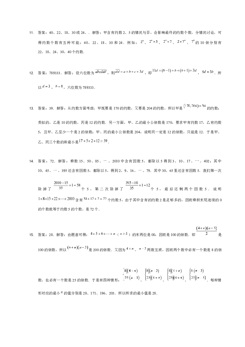 【详解】6年级_下册_第11讲_数论综合练习.docx 第2页
