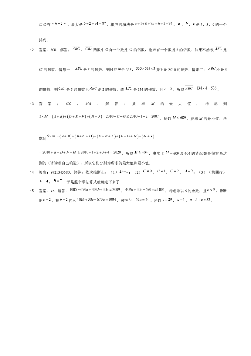 【详解】6年级_下册_第10讲_数字谜综合练习.docx 第2页