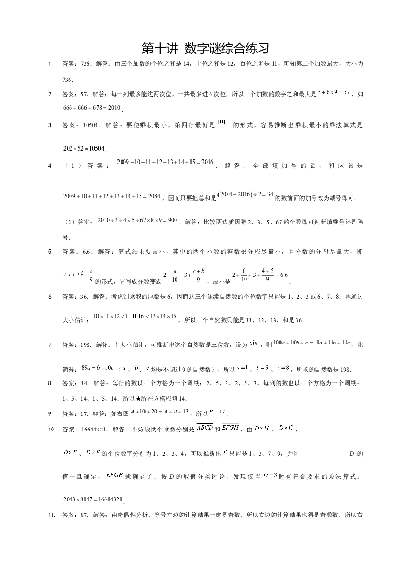 【详解】6年级_下册_第10讲_数字谜综合练习.docx 第1页