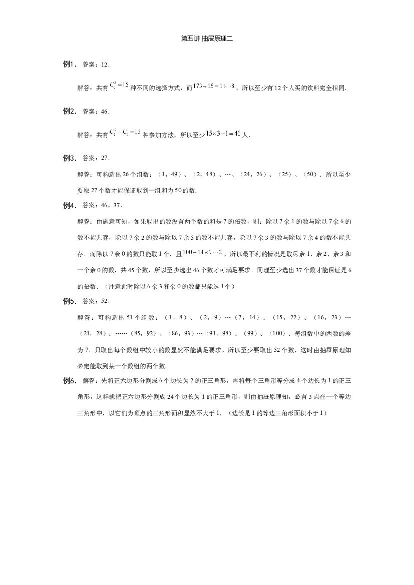 【详解】6年级_下册_第05讲 抽屉原理.docx 第1页