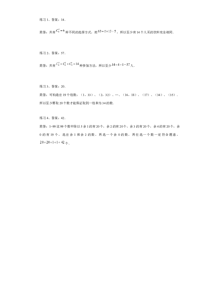 【详解】6年级_下册_第05讲 抽屉原理.docx 第2页