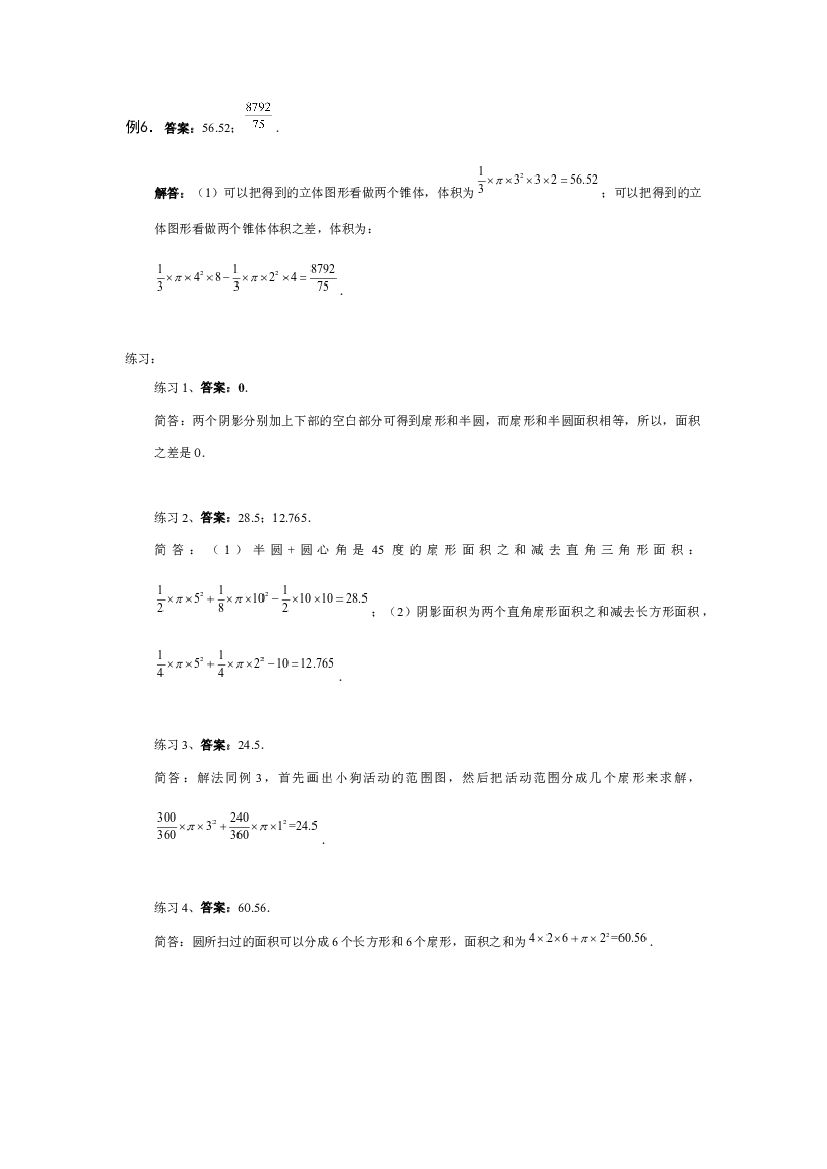 【详解】6年级_下册_第04讲 曲线形问题综合提高.docx 第2页