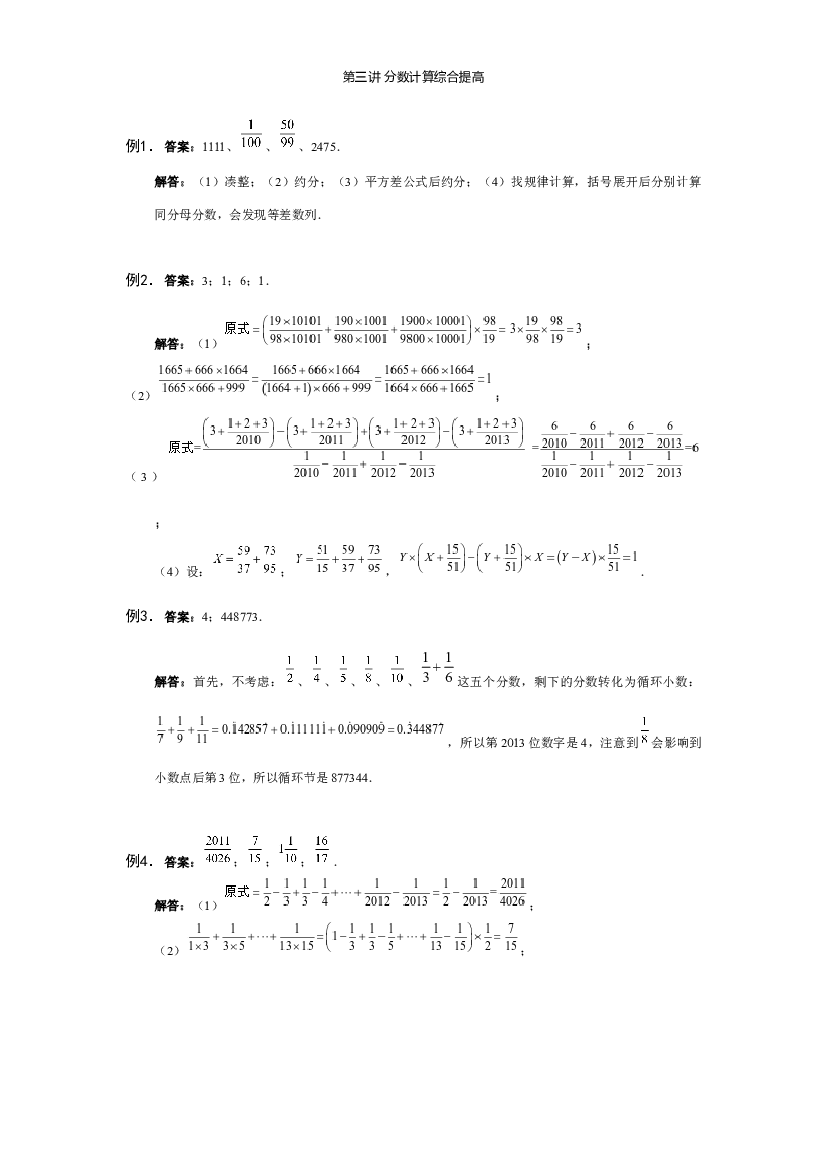 【详解】6年级_下册_第03讲 分数计算综合提高.docx 第1页