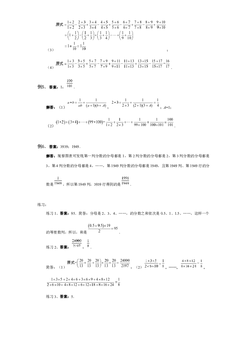 【详解】6年级_下册_第03讲 分数计算综合提高.docx 第2页