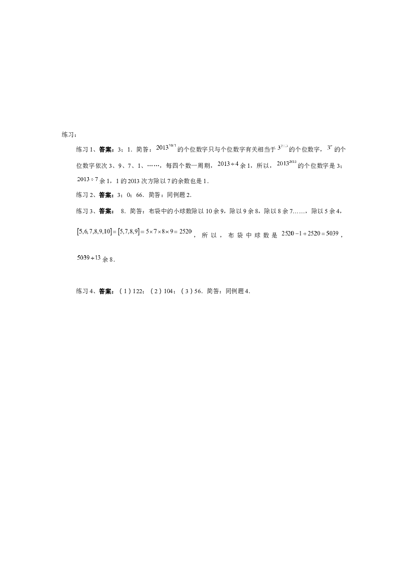 【详解】6年级_下册_第02讲 余数问题综合提高.docx 第2页