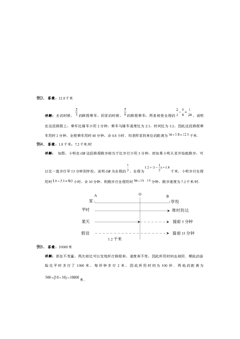 【详解】5年级下册第20讲_行程问题中的分段与比较.docx 第2页