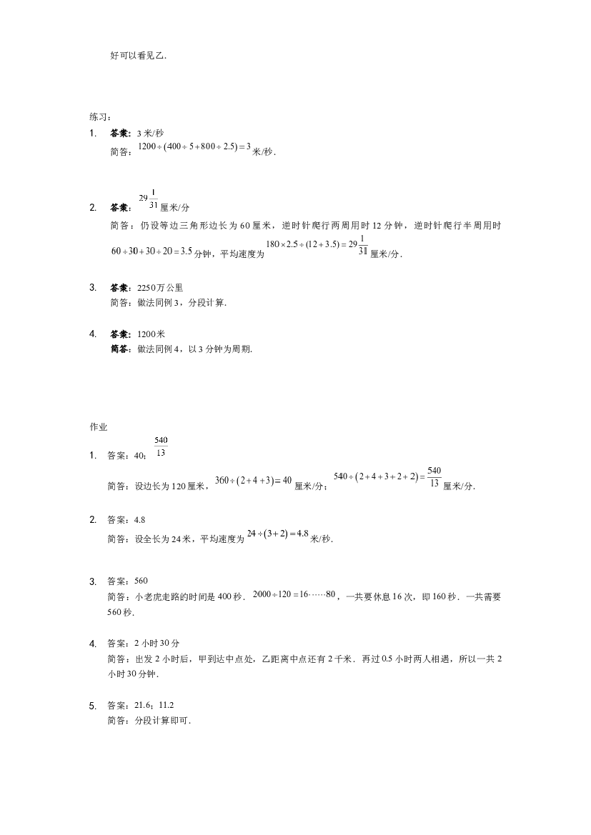 【详解】5年级下册第19讲_行程问题中的变速.docx 第2页
