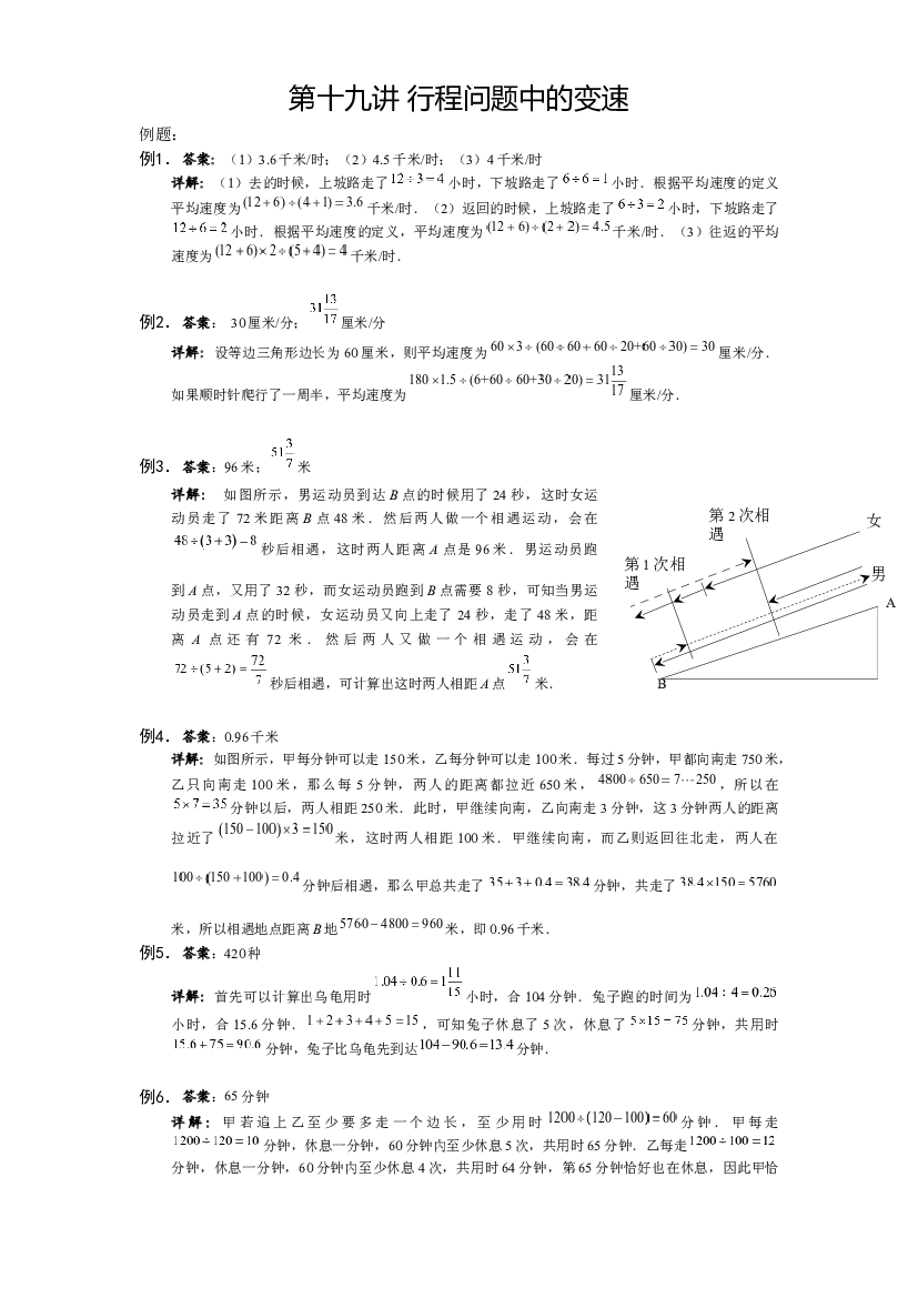 【详解】5年级下册第19讲_行程问题中的变速.docx 第1页
