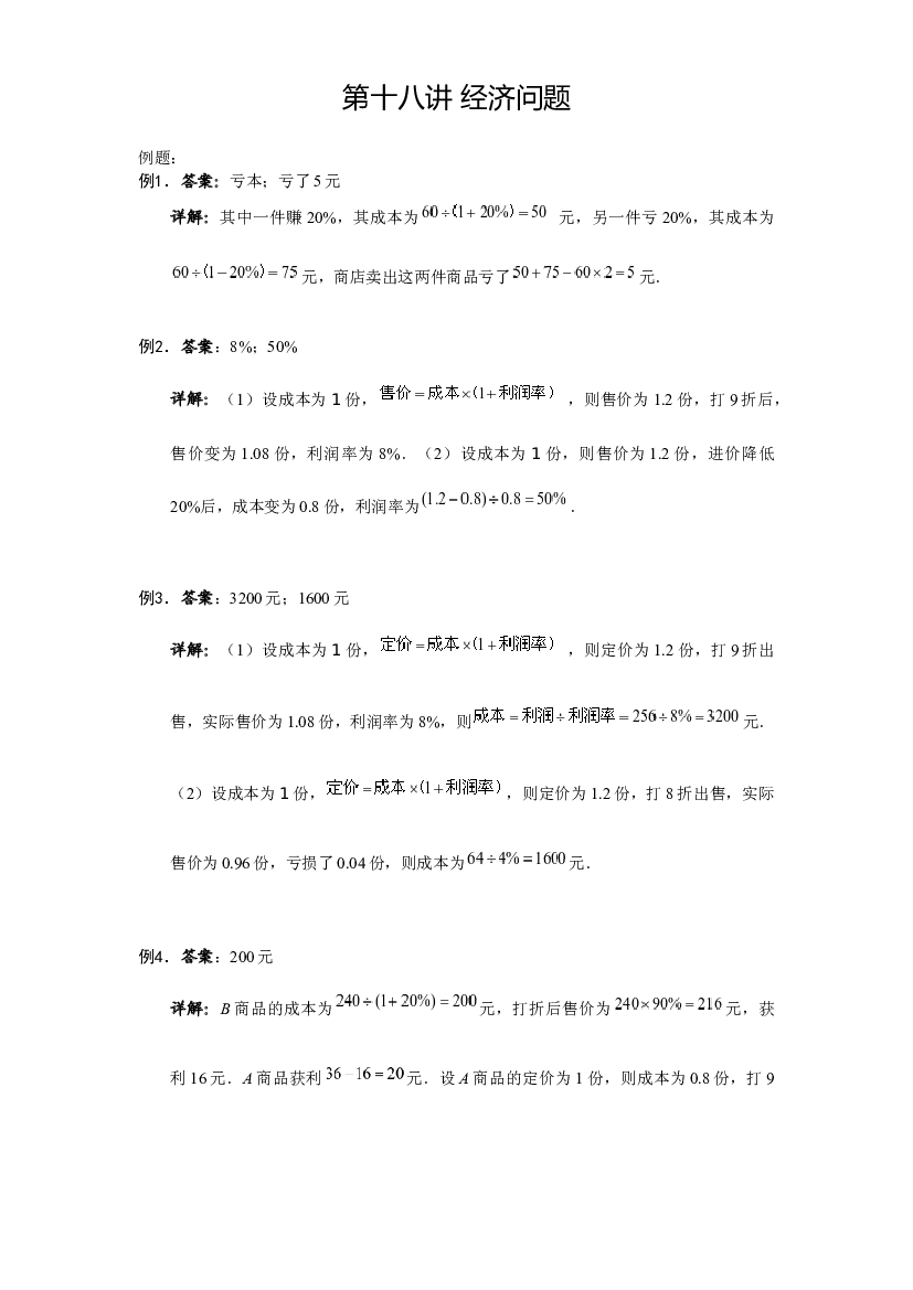【详解】5年级下册第18讲_经济问题.docx 第1页