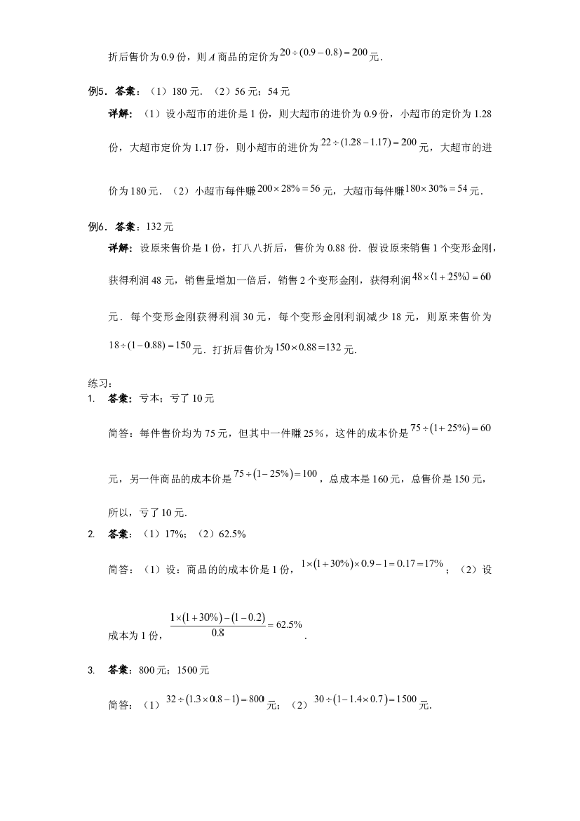 【详解】5年级下册第18讲_经济问题.docx 第2页