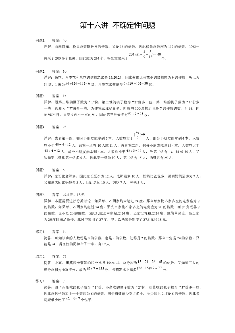 【详解】5年级下册第16讲_不确定性问题.docx 第1页
