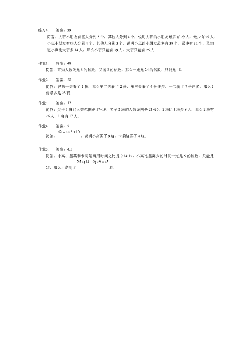 【详解】5年级下册第16讲_不确定性问题.docx 第2页