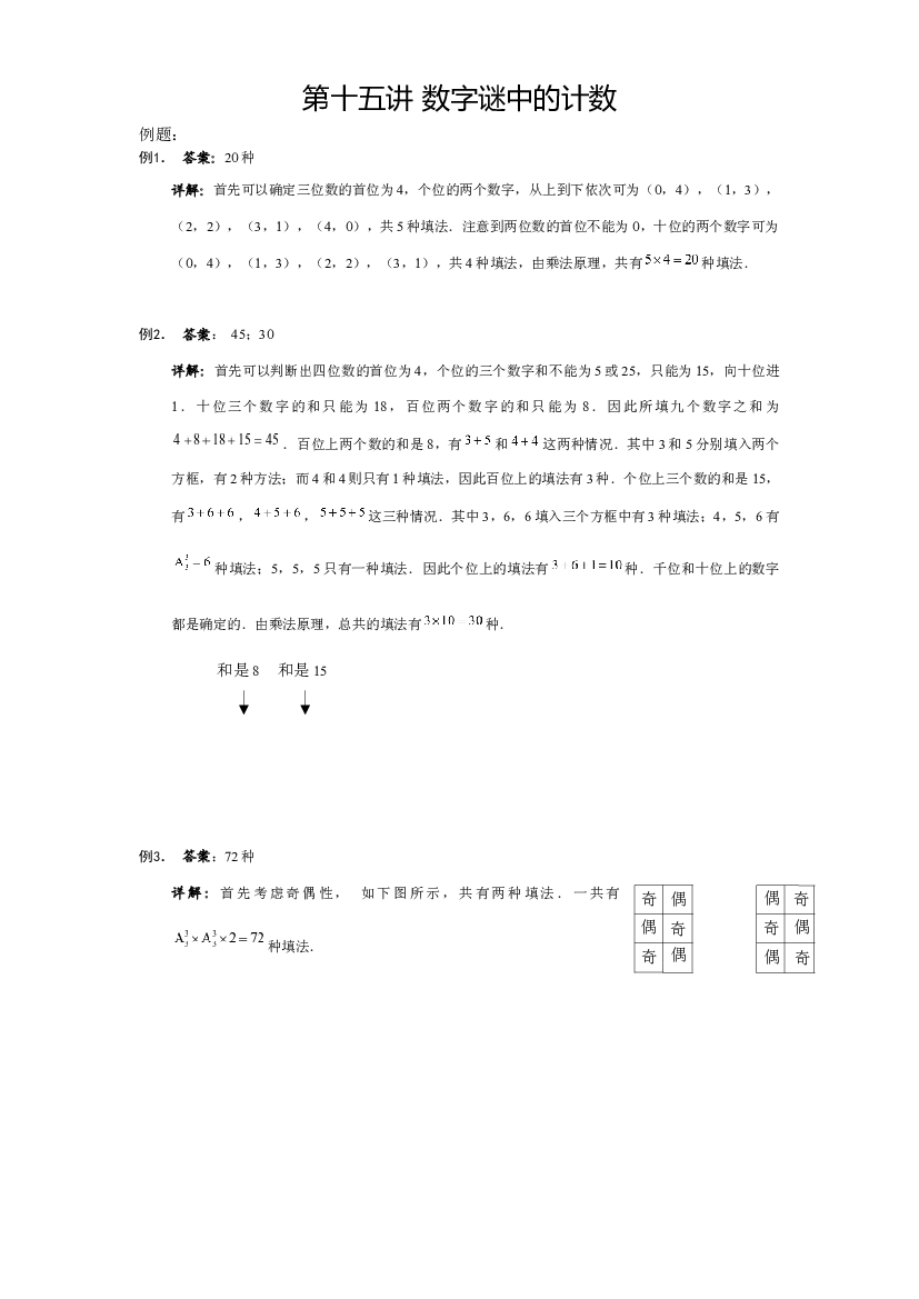 【详解】5年级下册第15讲_数字谜中的计数.docx 第1页