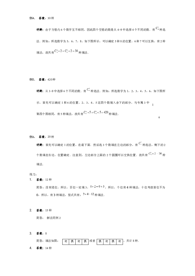 【详解】5年级下册第15讲_数字谜中的计数.docx 第2页