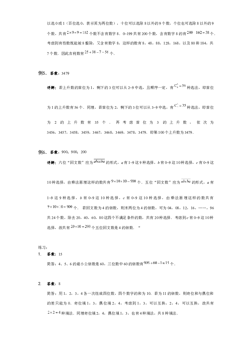 【详解】5年级下册第14讲_数论相关的计数.docx 第2页