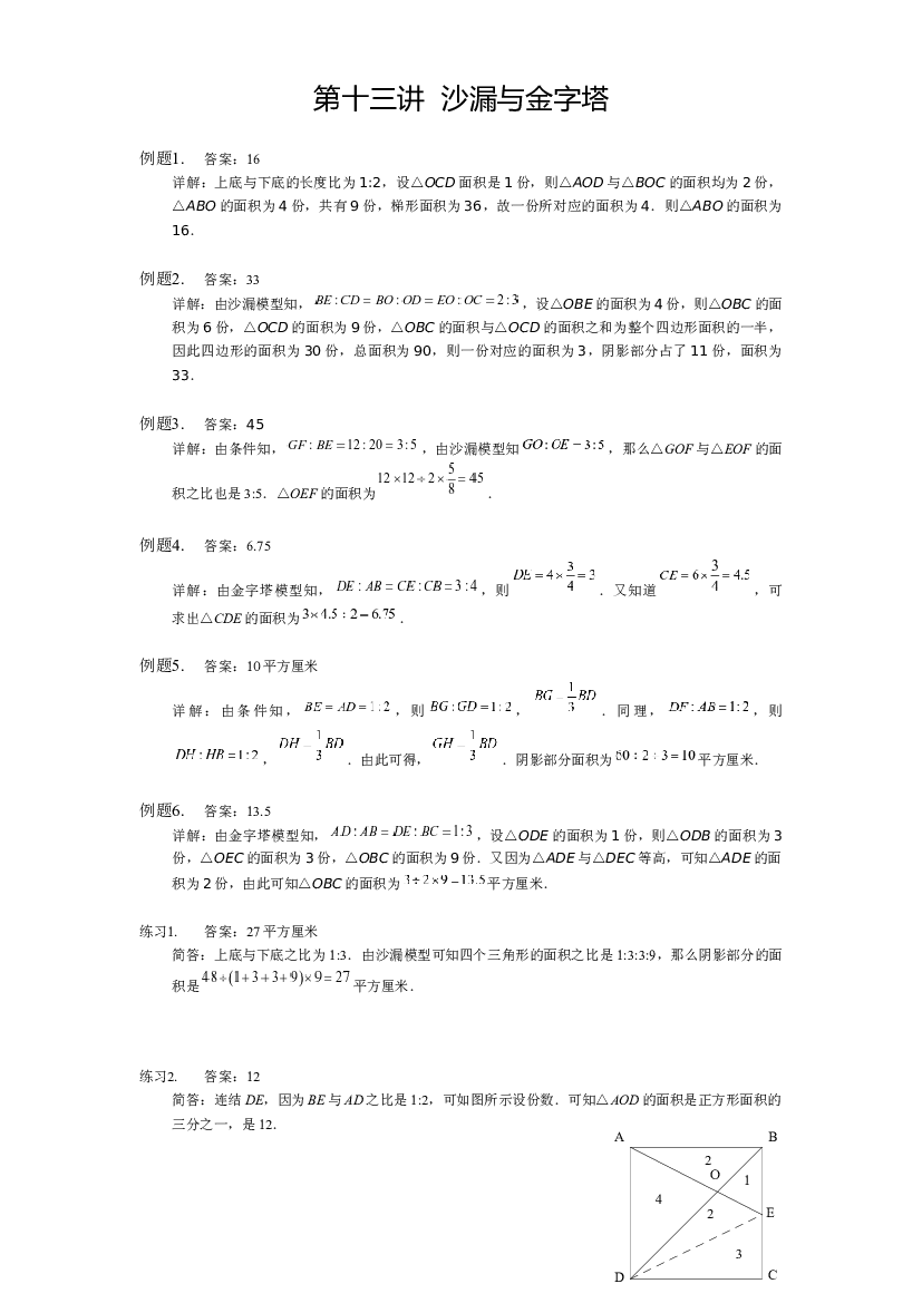 【详解】5年级下册第13讲_沙漏与金字塔.docx 第1页