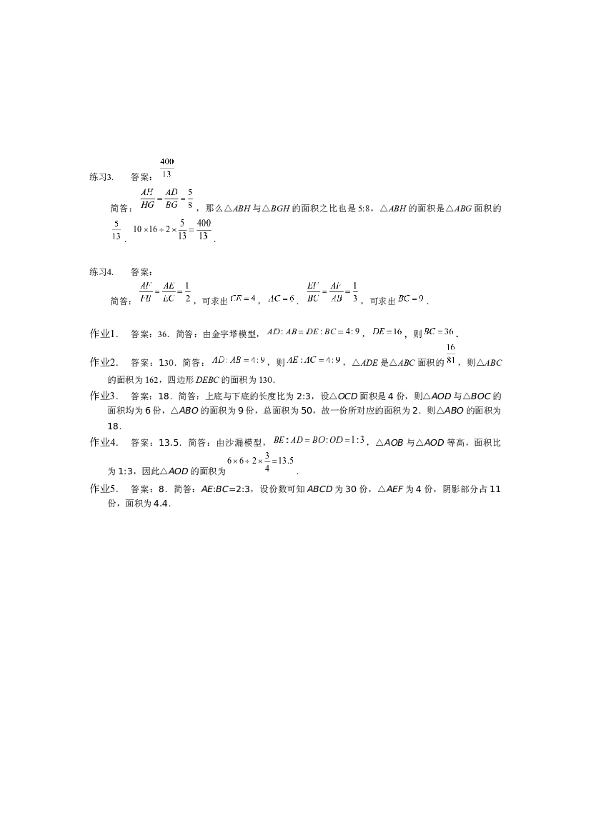 【详解】5年级下册第13讲_沙漏与金字塔.docx 第2页
