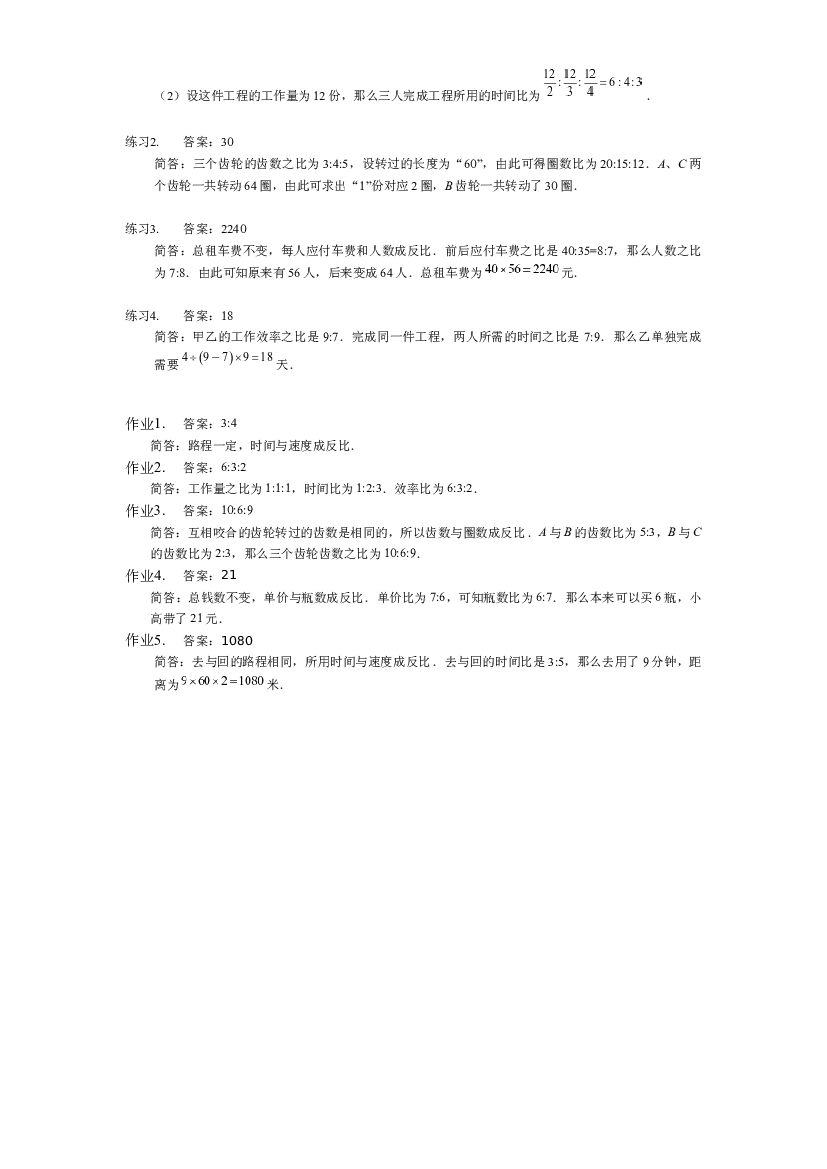 【详解】5年级下册第11讲_正反比例的概念与应用.docx 第2页