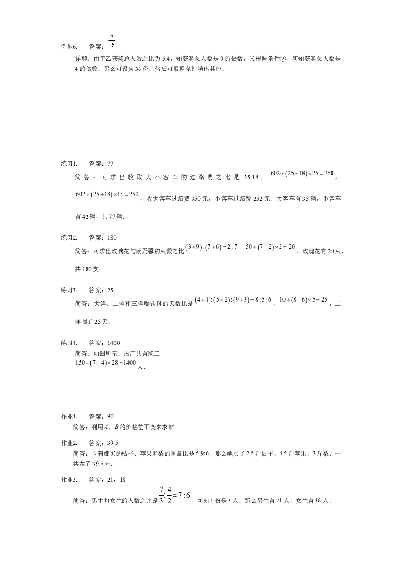 【详解】5年级下册第10讲_比例计算与列表分析.docx 第2页
