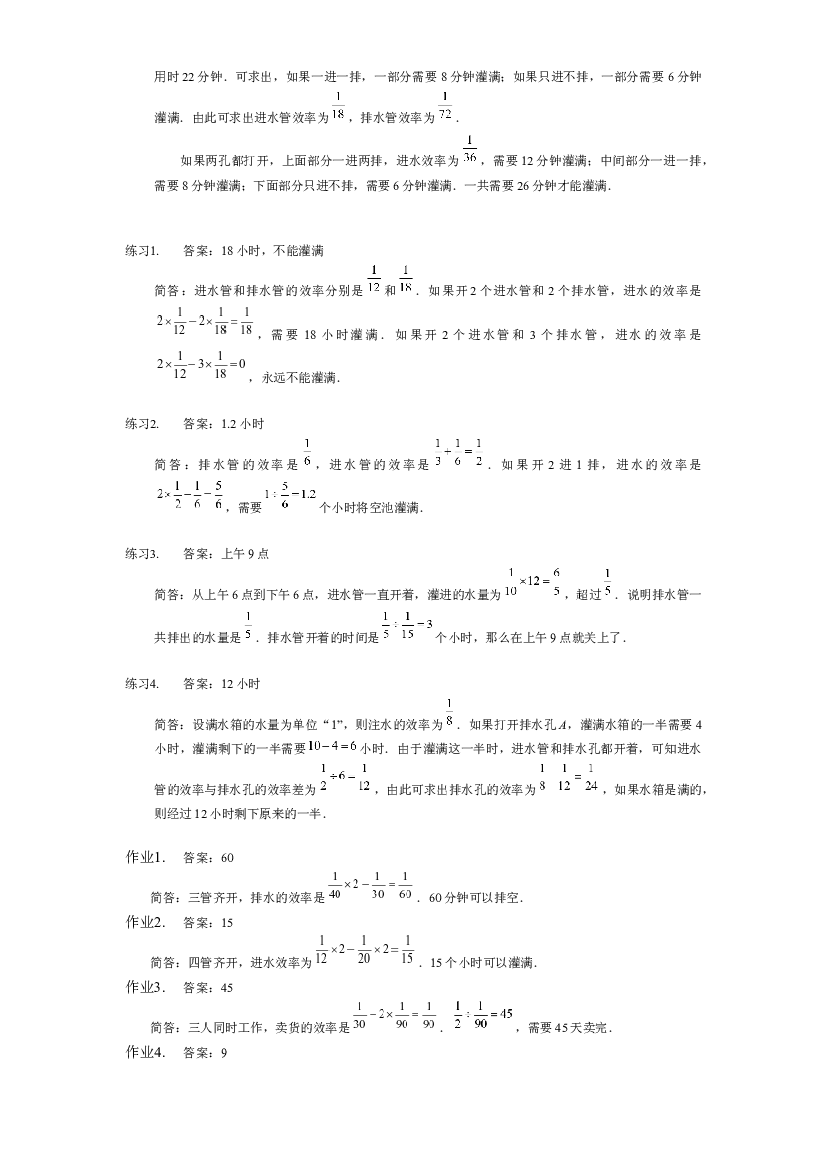 【详解】5年级下册第08讲_水管问题.docx 第2页