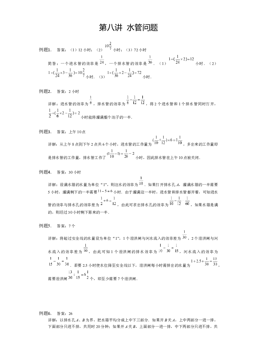【详解】5年级下册第08讲_水管问题.docx 第1页