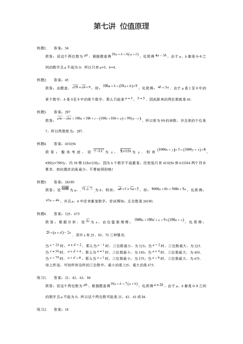 【详解】5年级下册第07讲_位值原理.docx 第1页