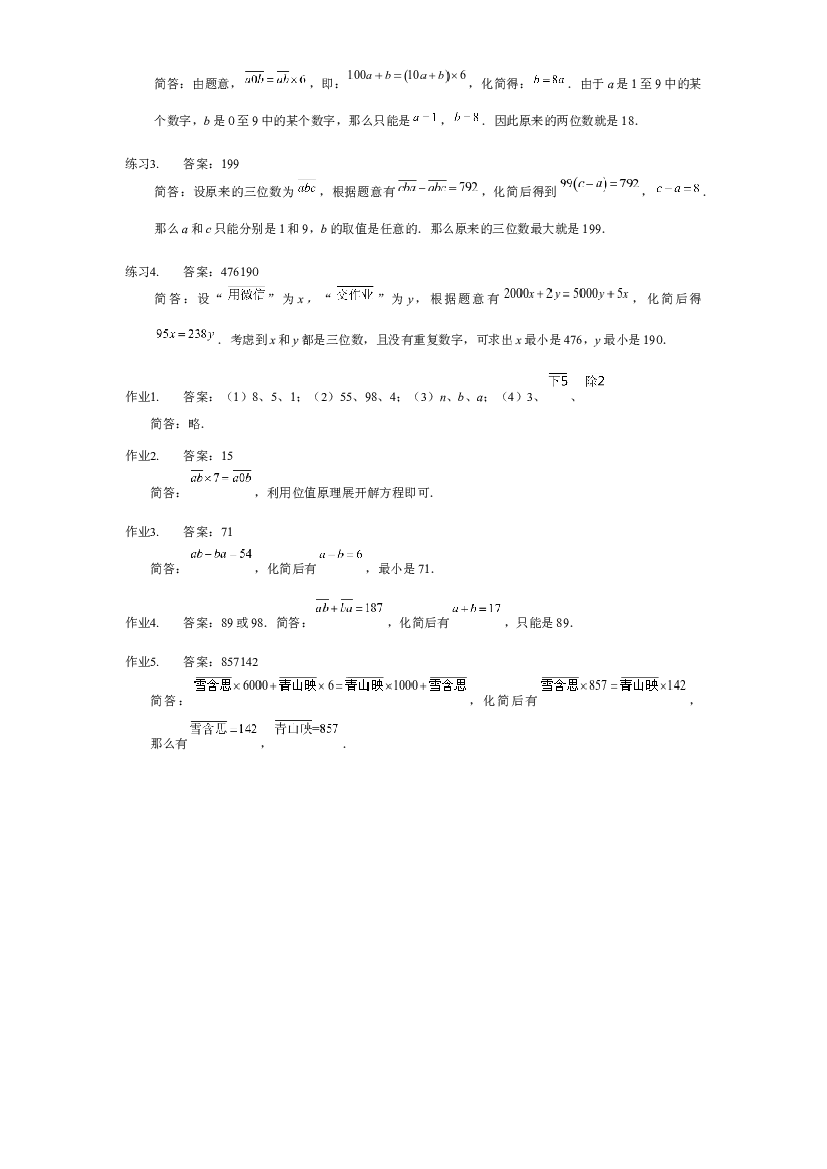 【详解】5年级下册第07讲_位值原理.docx 第2页