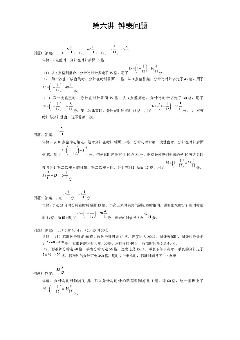【详解】5年级下册第06讲_钟表问题.docx 第1页