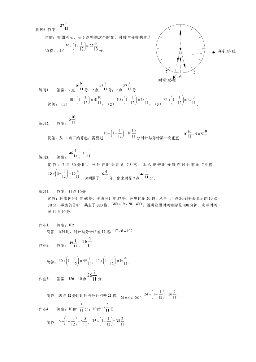 【详解】5年级下册第06讲_钟表问题.docx 第2页