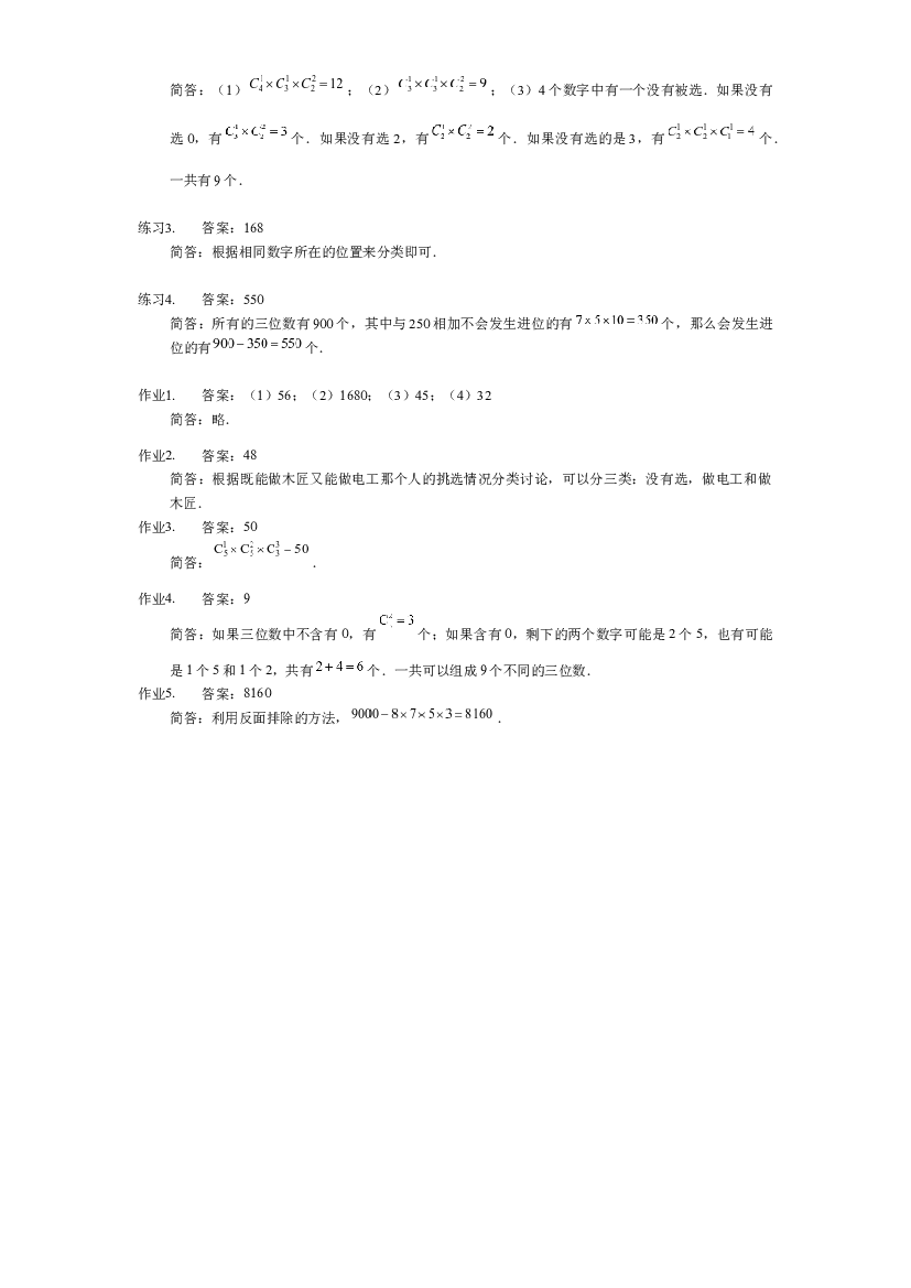 【详解】5年级下册第05讲_计数综合.docx 第2页