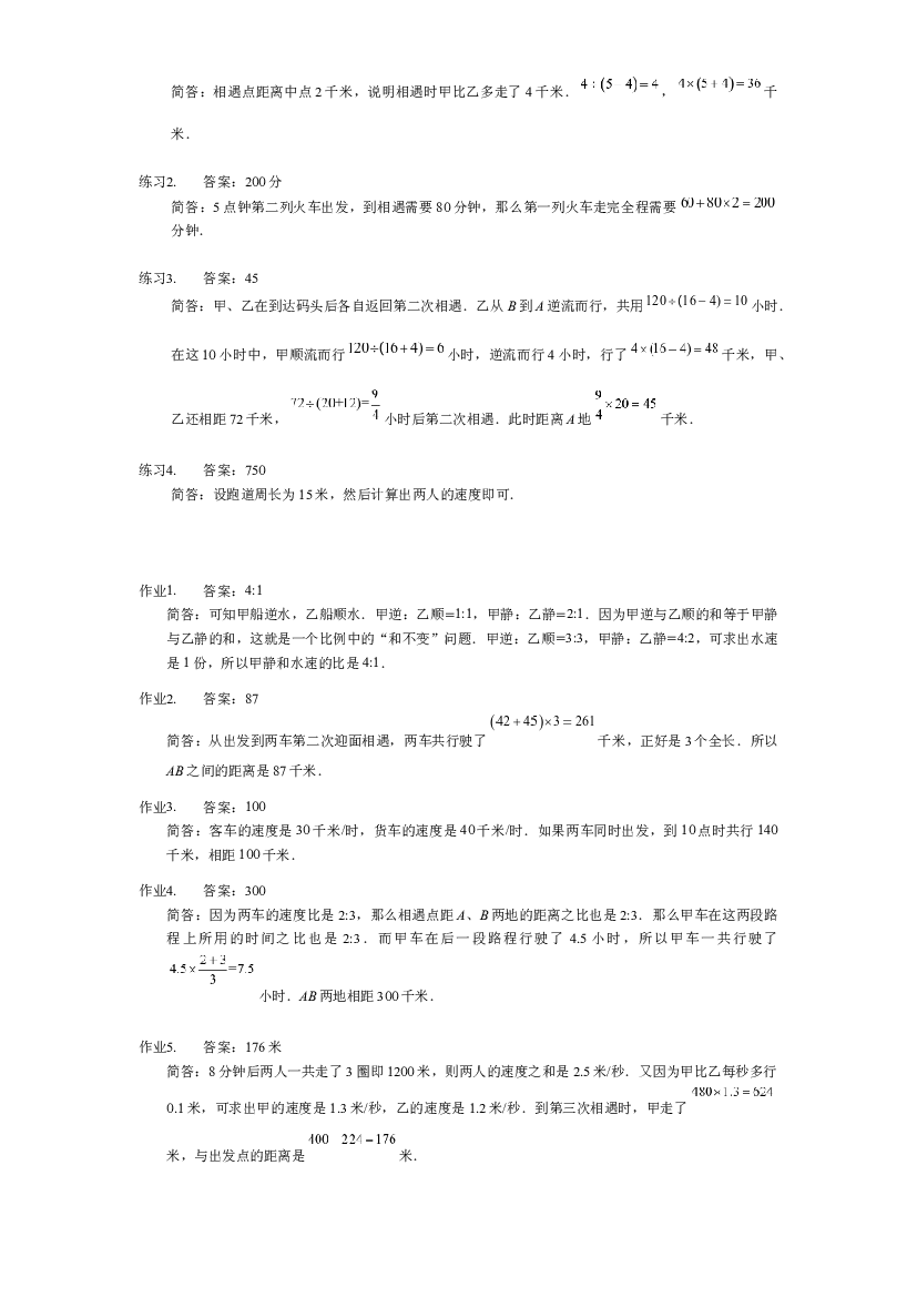 【详解】5年级下册第03讲_行程问题综合提高.docx 第2页
